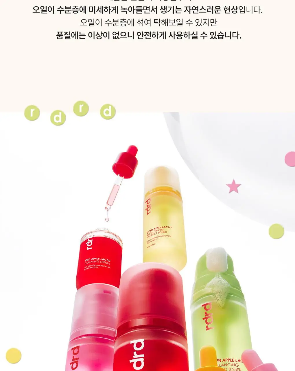 [NEW/단독기획] rdrd 레드 애플 락토 진정 세럼 30ml 응급진정 KIT 기획 상세페이지 47